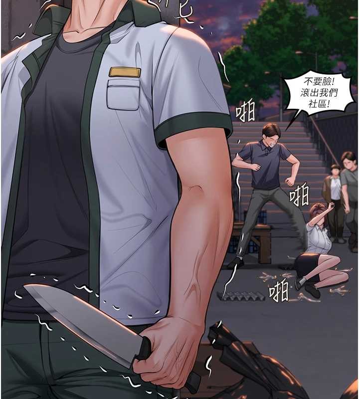 《守護妳》漫画 第14話-輪姦慣犯