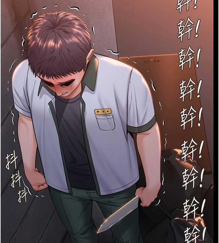 《守護妳》漫画 第14話-輪姦慣犯