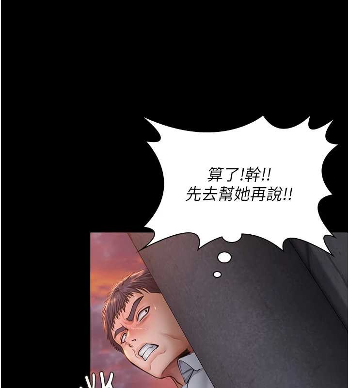 《守護妳》漫画 第14話-輪姦慣犯