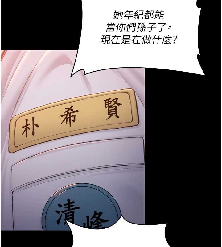 《守護妳》漫画 第14話-輪姦慣犯