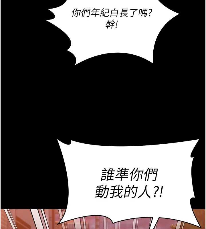 《守護妳》漫画 第14話-輪姦慣犯