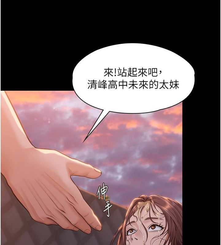 《守護妳》漫画 第14話-輪姦慣犯