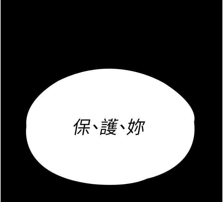 《守護妳》漫画 第14話-輪姦慣犯