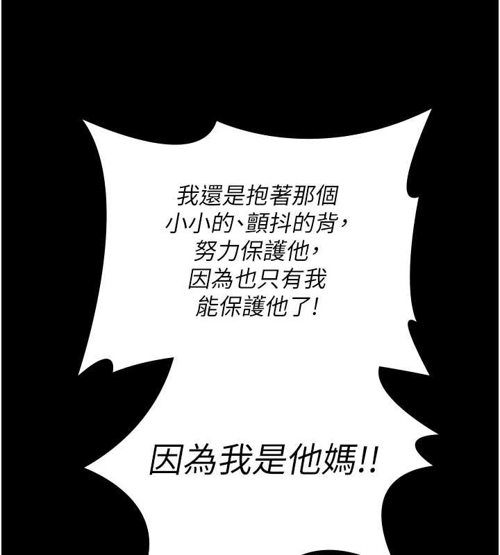 《守護妳》漫画 第15話-拋家棄子的淫母