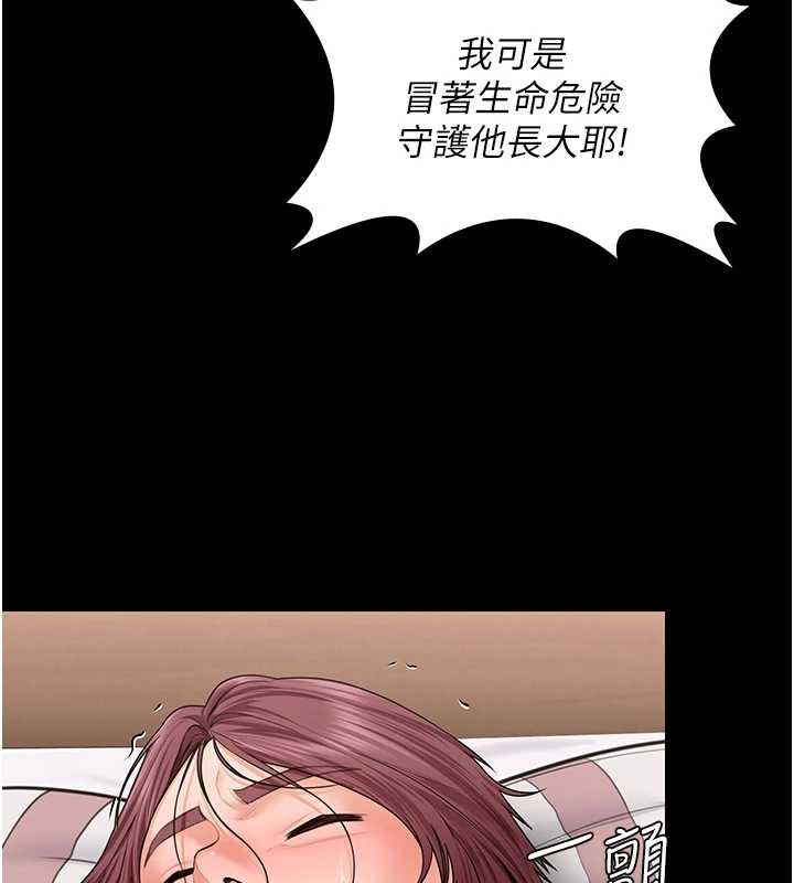 《守護妳》漫画 第16話-妳有戀童癖嗎?!