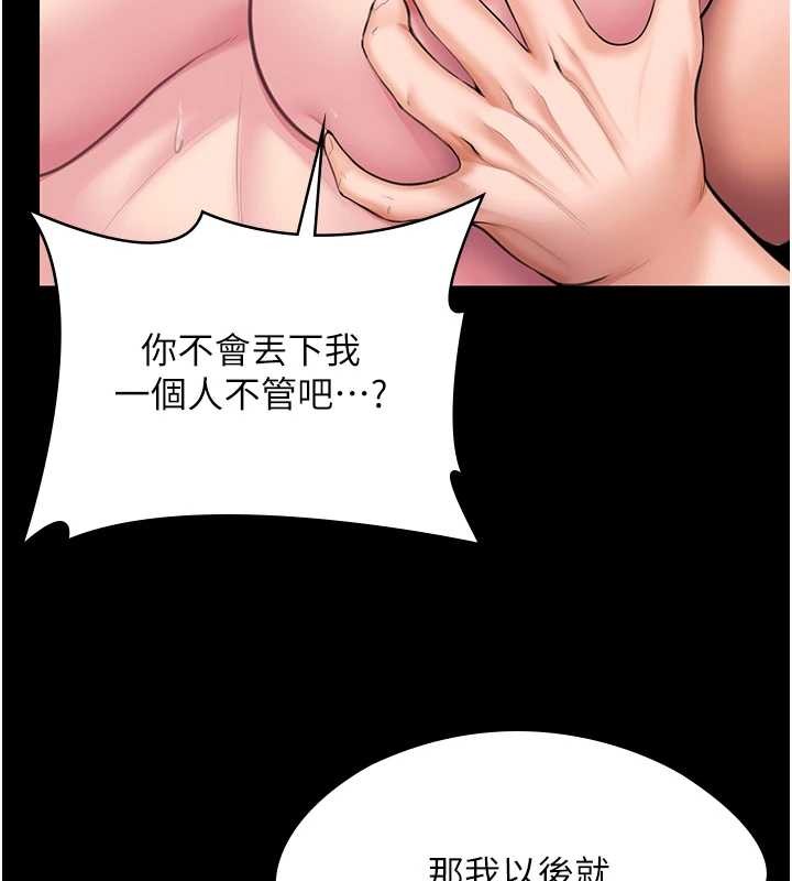 《守護妳》漫画 第16話-妳有戀童癖嗎?!