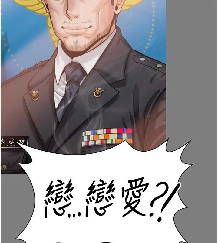 《守護妳》漫画 第16話-妳有戀童癖嗎?!