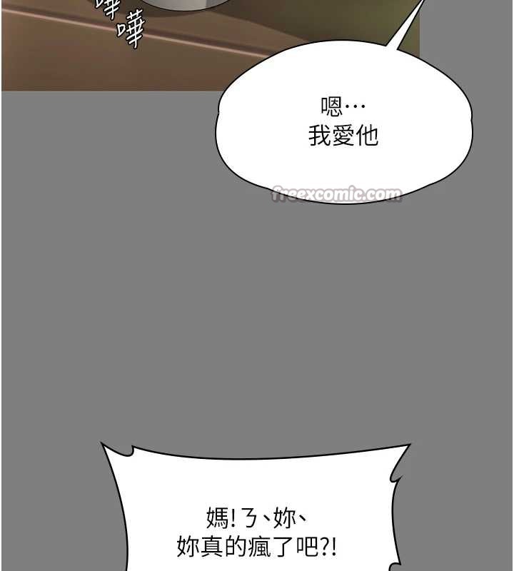 《守護妳》漫画 第16話-妳有戀童癖嗎?!