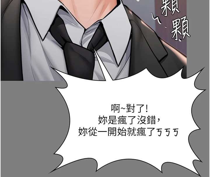 《守護妳》漫画 第16話-妳有戀童癖嗎?!