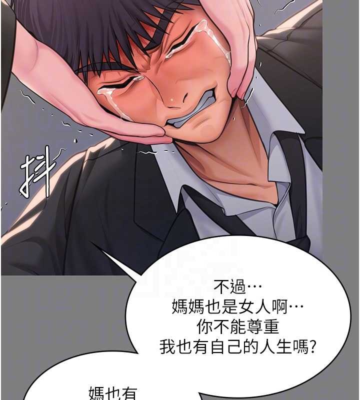 《守護妳》漫画 第16話-妳有戀童癖嗎?!