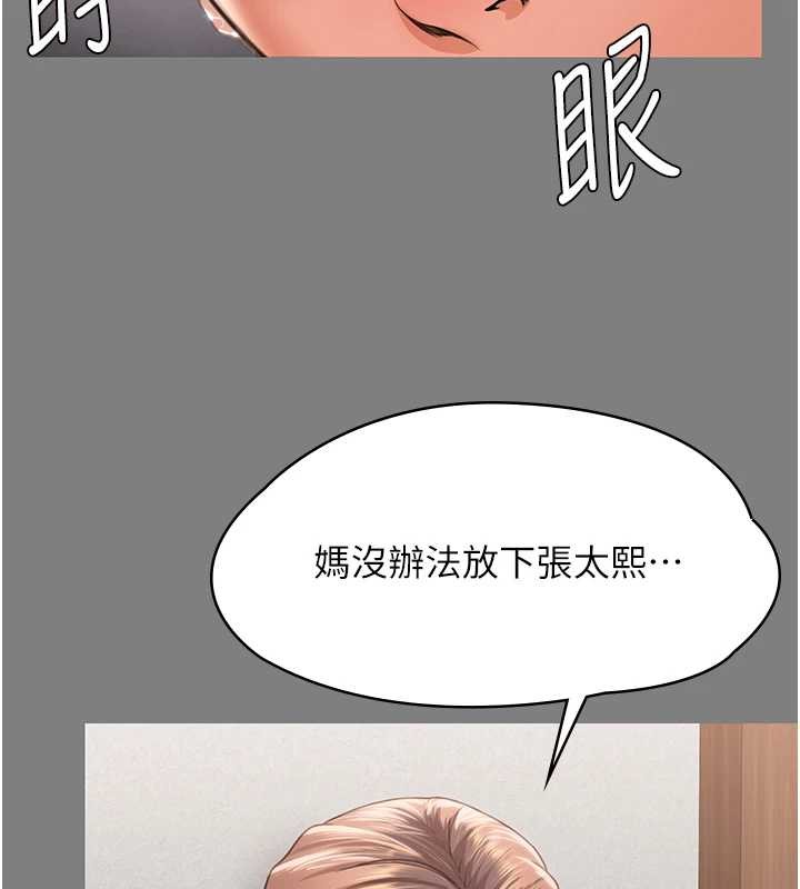 《守護妳》漫画 第16話-妳有戀童癖嗎?!