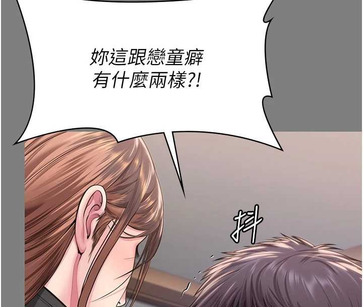 《守護妳》漫画 第16話-妳有戀童癖嗎?!