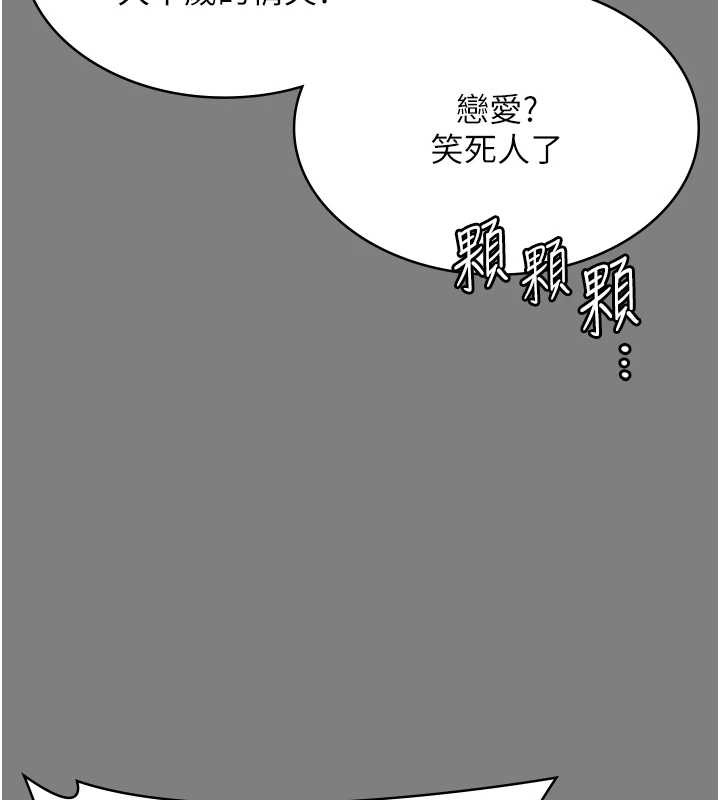 《守護妳》漫画 第16話-妳有戀童癖嗎?!