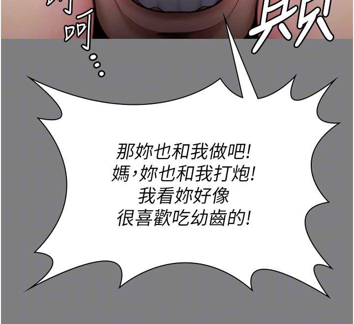 《守護妳》漫画 第16話-妳有戀童癖嗎?!
