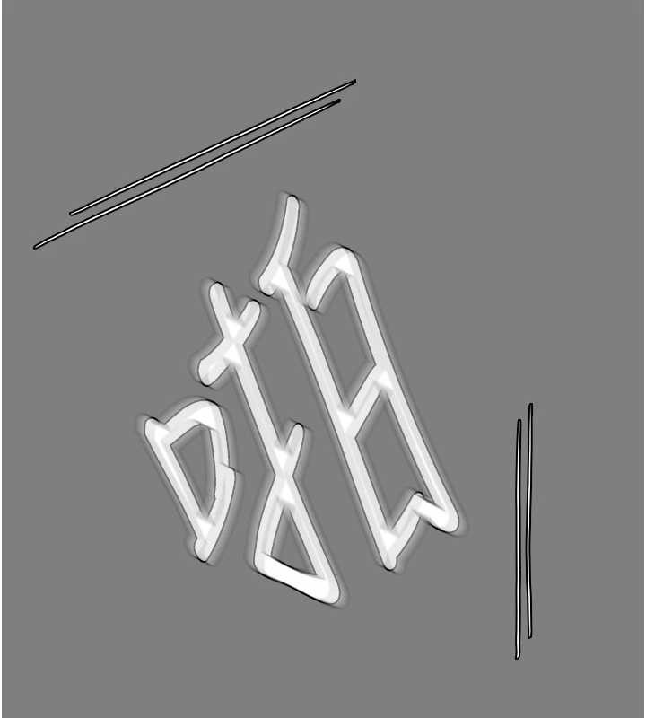 《守護妳》漫画 第16話-妳有戀童癖嗎?!