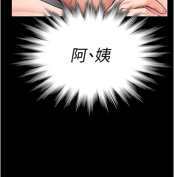 《守護妳》漫画 第16話-妳有戀童癖嗎?!