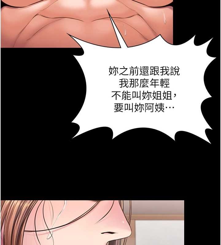 《守護妳》漫画 第16話-妳有戀童癖嗎?!
