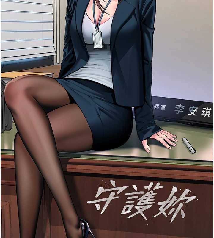 《守護妳》漫画 第17話-賣春特訓班