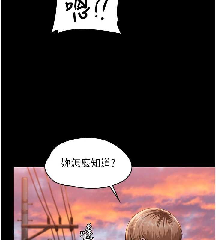 《守護妳》漫画 第17話-賣春特訓班