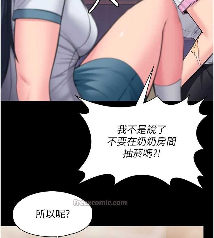 《守護妳》漫画 第17話-賣春特訓班