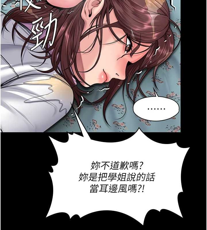 《守護妳》漫画 第17話-賣春特訓班