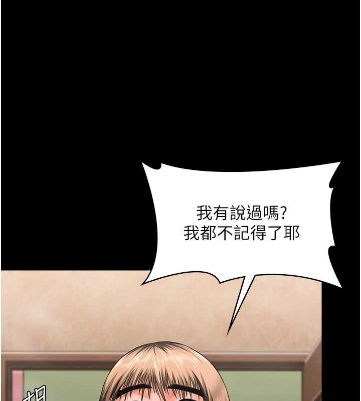 《守護妳》漫画 第17話-賣春特訓班