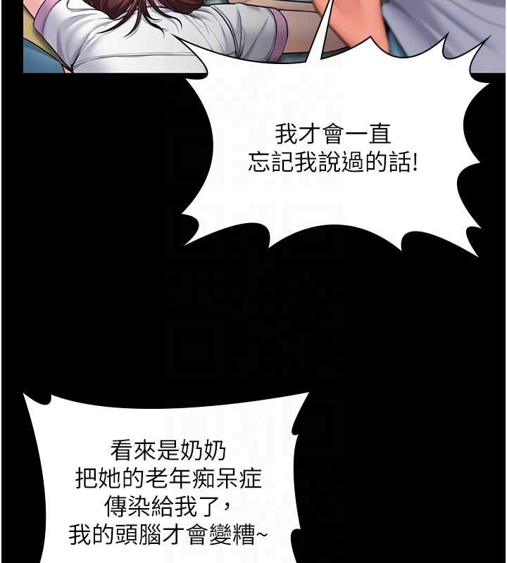 《守護妳》漫画 第17話-賣春特訓班