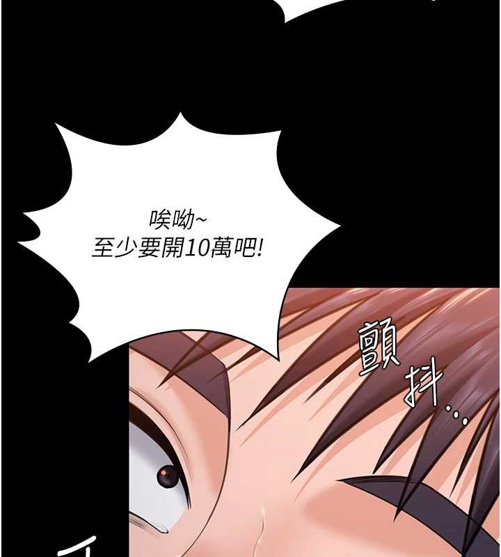 《守護妳》漫画 第17話-賣春特訓班