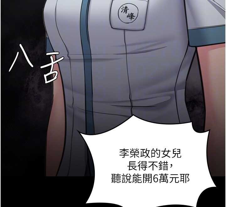 《守護妳》漫画 第17話-賣春特訓班