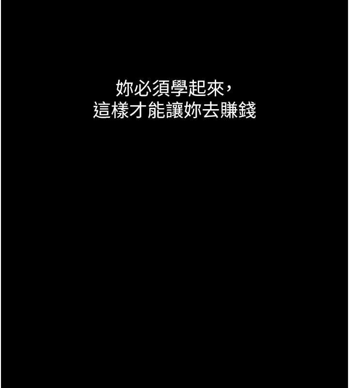 《守護妳》漫画 第17話-賣春特訓班