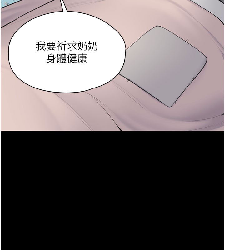 《守護妳》漫画 第18話-在床上盡孝道的義子