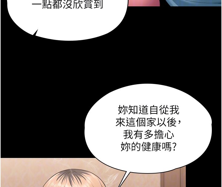 《守護妳》漫画 第18話-在床上盡孝道的義子