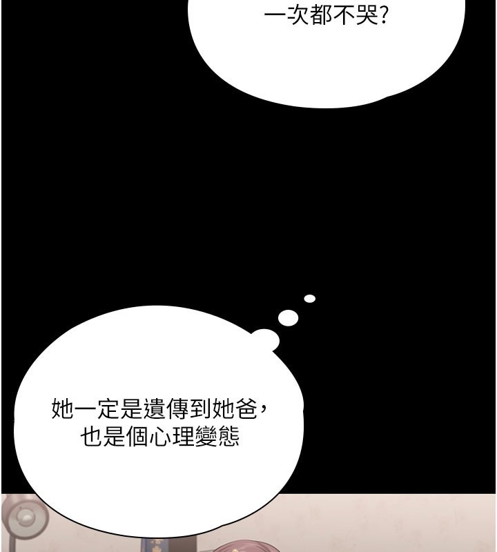《守護妳》漫画 第18話-在床上盡孝道的義子
