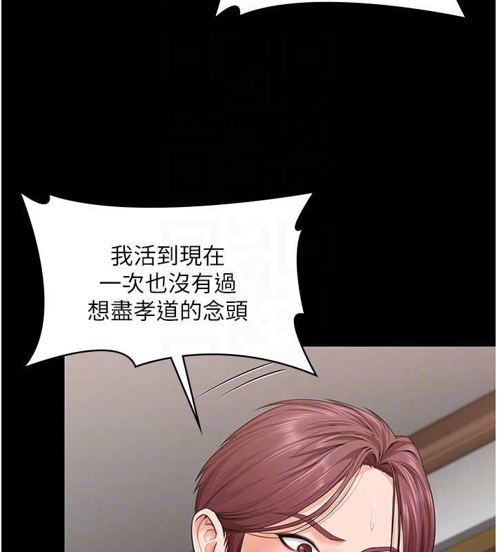 《守護妳》漫画 第19話-成為黑道的天賦