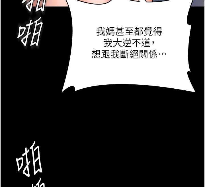 《守護妳》漫画 第19話-成為黑道的天賦