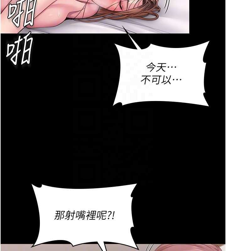 《守護妳》漫画 第19話-成為黑道的天賦