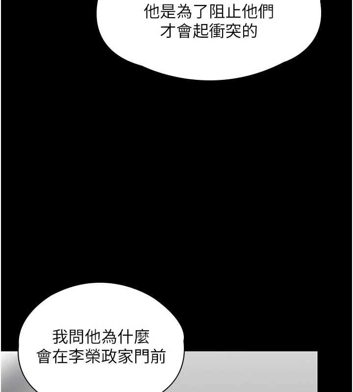 《守護妳》漫画 第19話-成為黑道的天賦