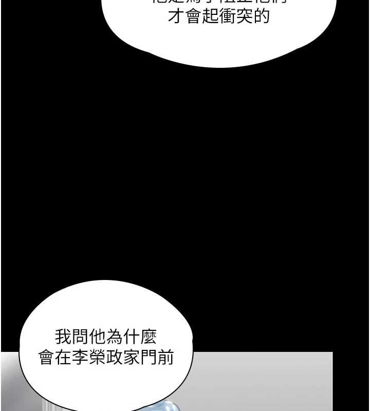 《守護妳》漫画 第20話-藏不住的殺氣和悲傷