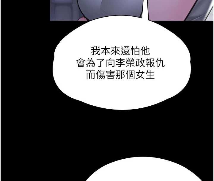 《守護妳》漫画 第20話-藏不住的殺氣和悲傷