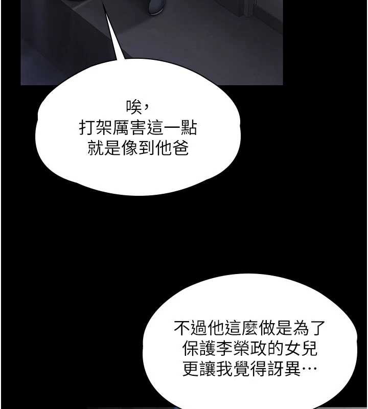 《守護妳》漫画 第20話-藏不住的殺氣和悲傷