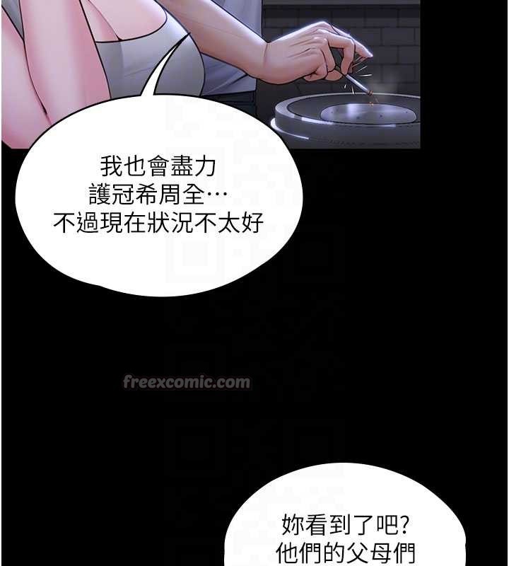 《守護妳》漫画 第20話-藏不住的殺氣和悲傷