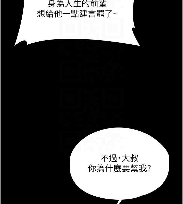 《守護妳》漫画 第20話-藏不住的殺氣和悲傷