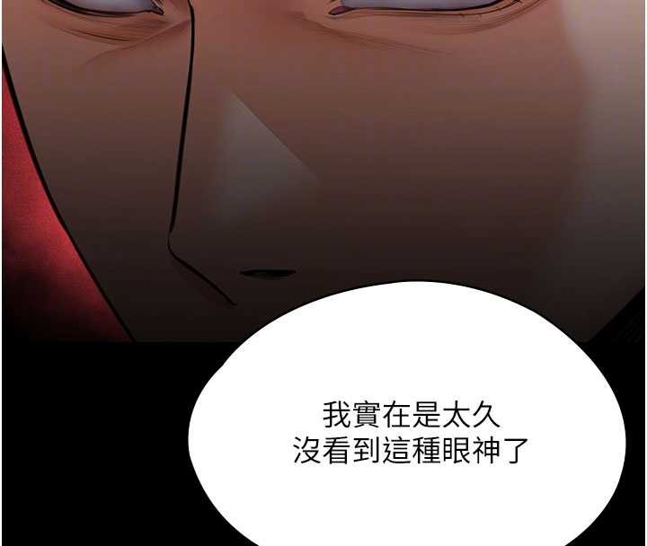 《守護妳》漫画 第20話-藏不住的殺氣和悲傷