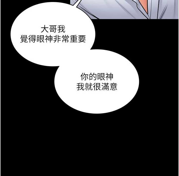 《守護妳》漫画 第20話-藏不住的殺氣和悲傷