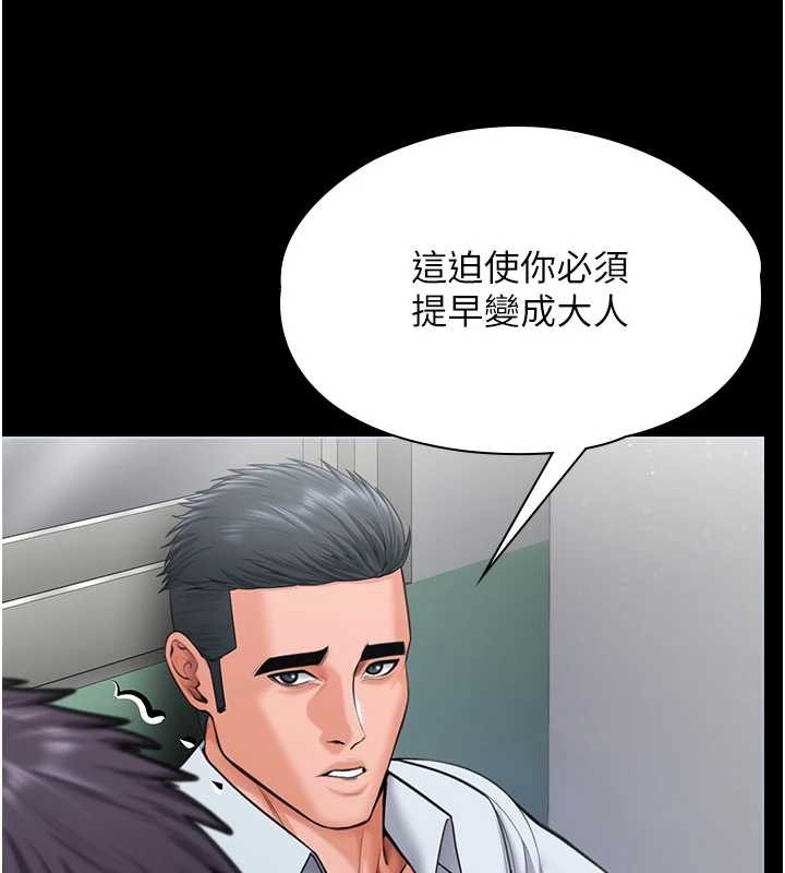 《守護妳》漫画 第20話-藏不住的殺氣和悲傷