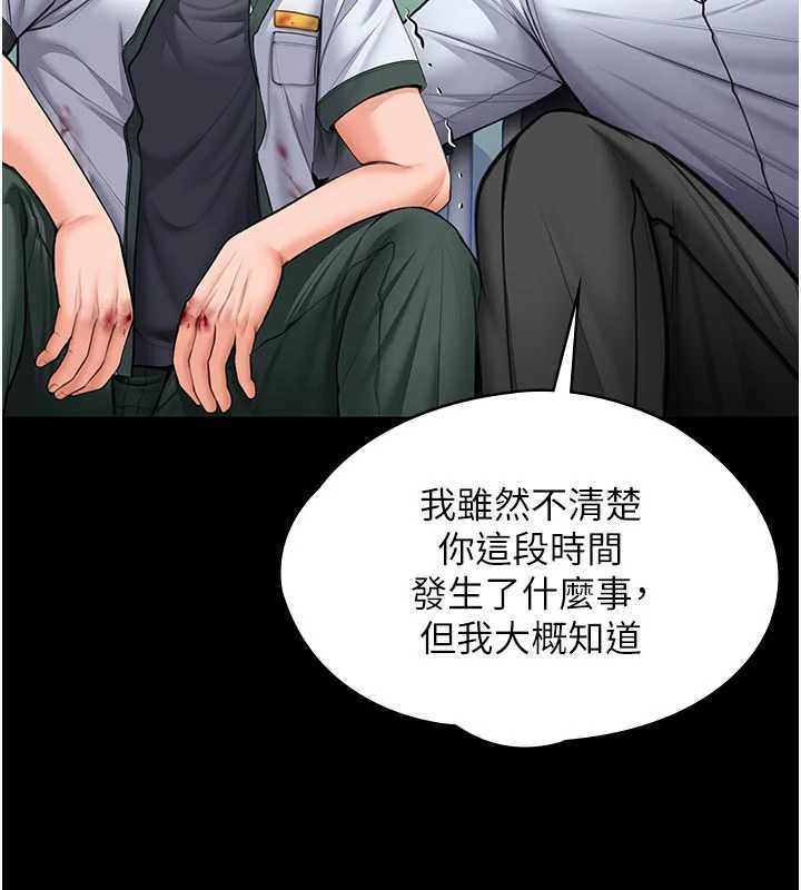 《守護妳》漫画 第20話-藏不住的殺氣和悲傷