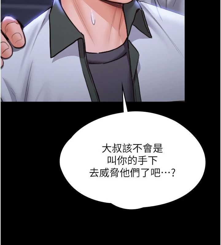 《守護妳》漫画 第20話-藏不住的殺氣和悲傷