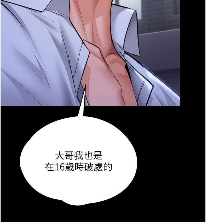 《守護妳》漫画 第20話-藏不住的殺氣和悲傷