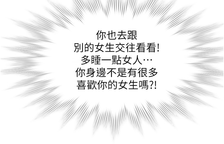 《守護妳》漫画 第7話-誰都不准動她!