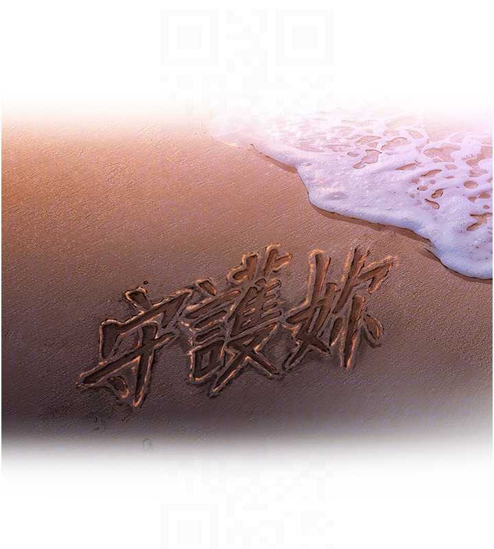 《守護妳》漫画 第8話-代父贖罪的少女